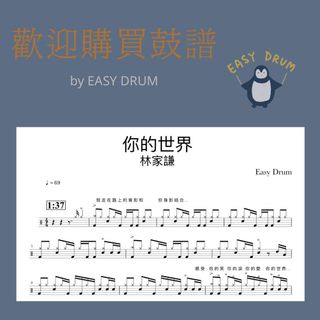 （分類：）位於 。 由 easydrumhk 提交（商品編號 1267438173，圖片 1）。簡介： 。