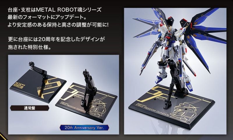 自動撮影カメラ METAL ROBOT魂 20th STRIKE FREEDOM GUNDAM - フィギュア