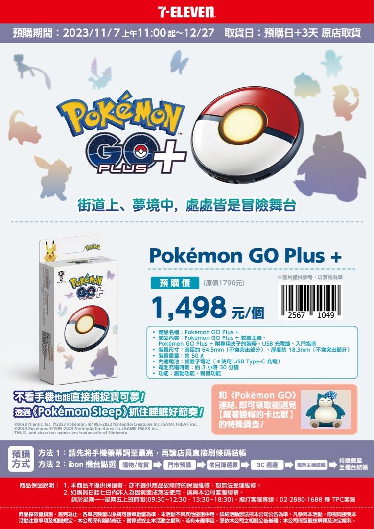 代購台灣7-11 Pokemon GO Plus+ 寶可夢抓寶神器, 興趣及遊戲, 玩具