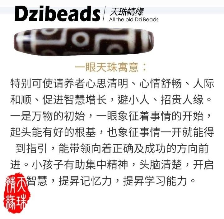一眼天珠，價錢1880起一粒，請向客服查詢，西藏扎基寺加持