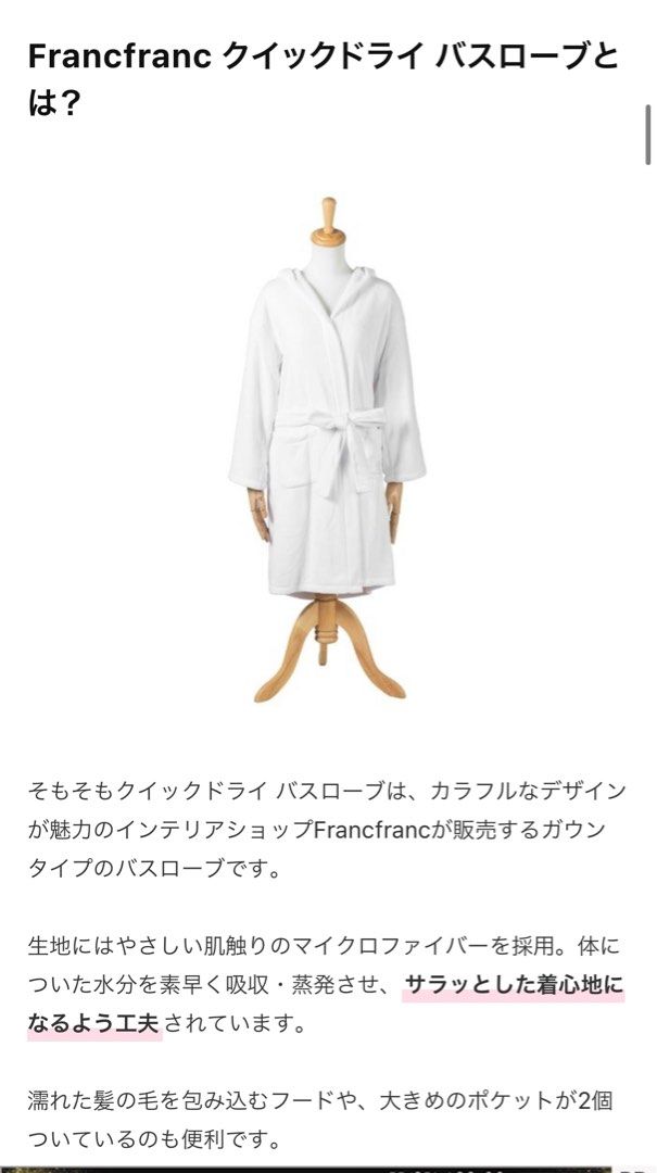 Francfranc バスローブ （フランフラン クイックドライバスローブ 通える）