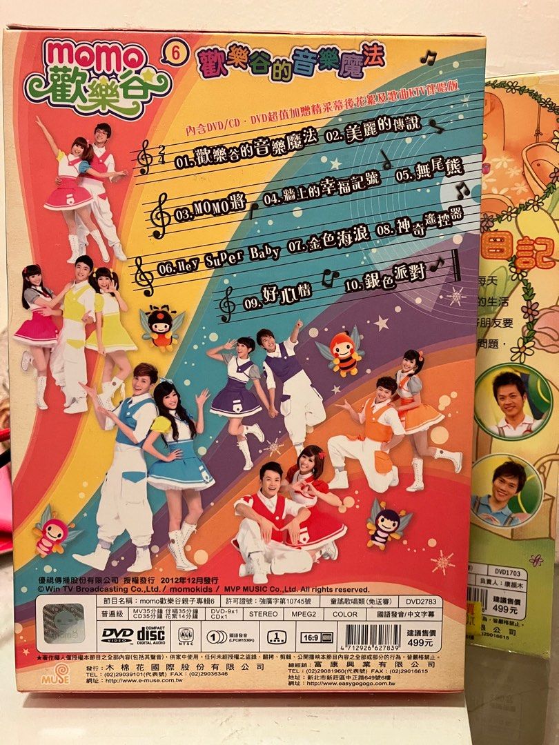 Momo歡樂谷音樂魔法Momo日記兒童DVD, 興趣及遊戲, 書本及雜誌, 兒童