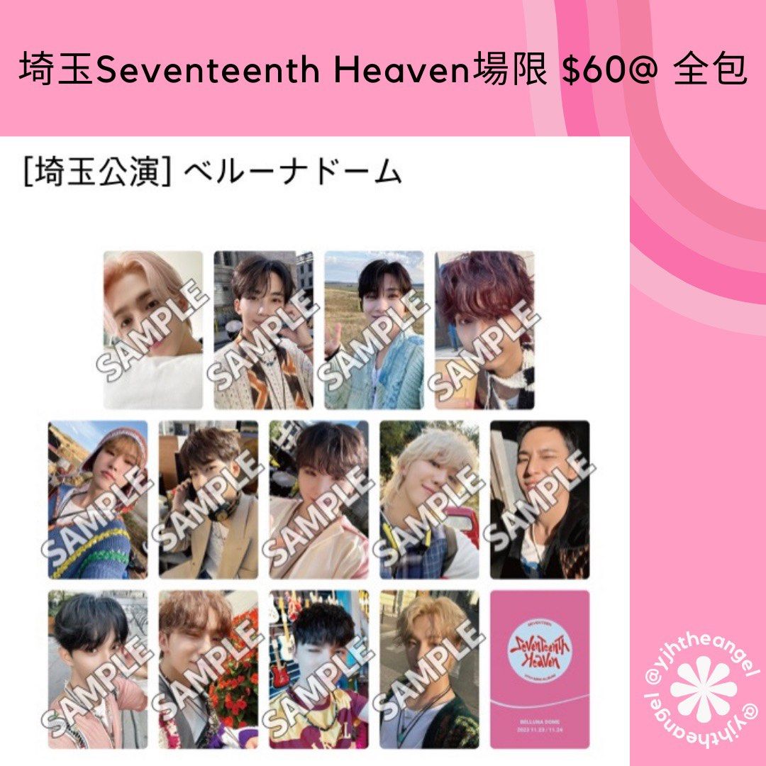 Seventeen Seventeenth Heaven 埼玉場限小卡現貨, 興趣及遊戲, 收藏品 