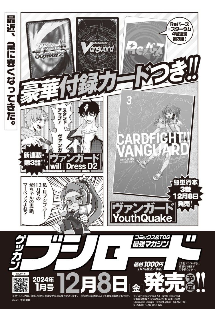 WTS Cardfight!! Vanguard January 2024 Monthly Bushiroad, Hobbies & Toys
