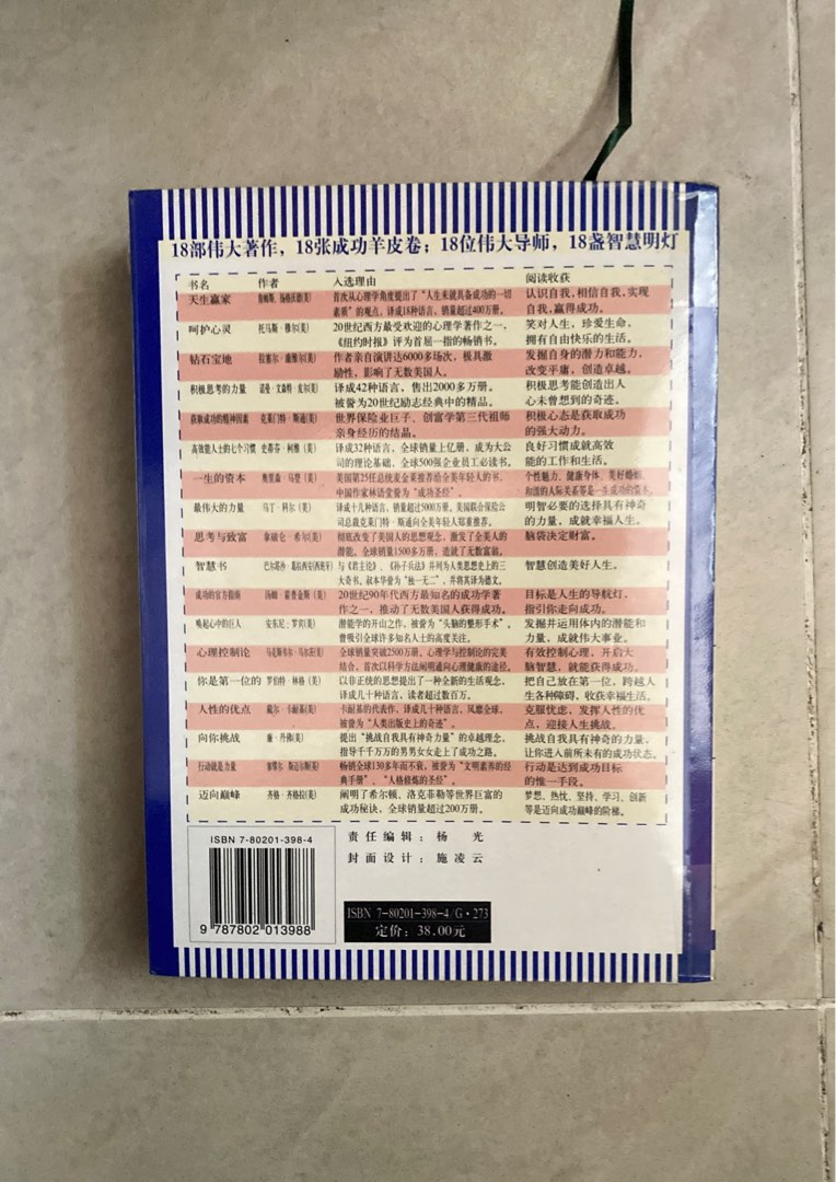 最偉大的勵志書62859981778177111