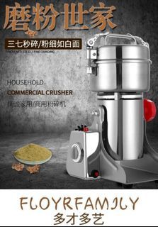 粉碎機，打豆機（例：豆粉，芝麻，粟米等等硬身的食物都可以粉碎變成粉狀）