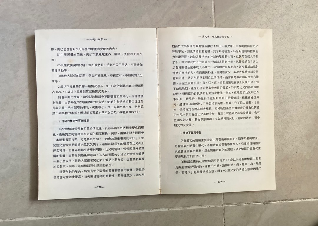 幼兒心理學 書藉62859981750017111