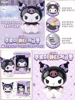 預訂⚡️韓國🇰🇷直送 Kuromi發聲燈光錢罌