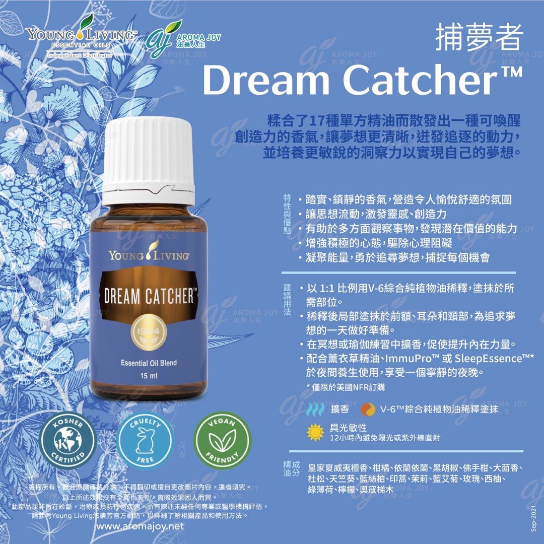 Young Living ドリーム キャッチャー エッセンシャルオイル 15ml