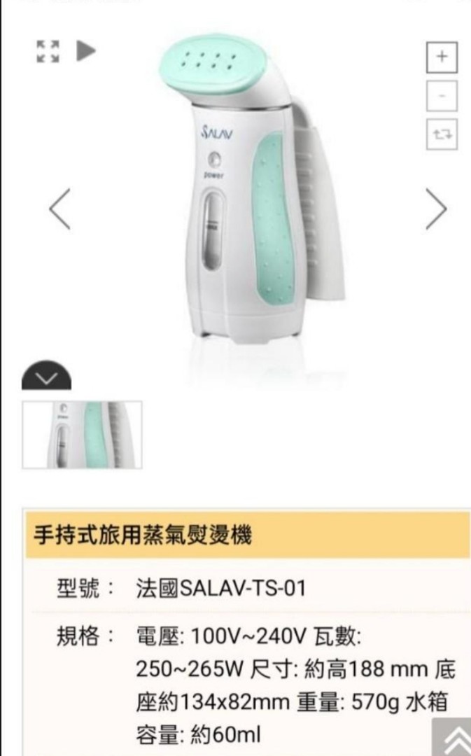 S a l a v 手提式熨機, 家庭電器, 熨斗及掛熨機- Carousell