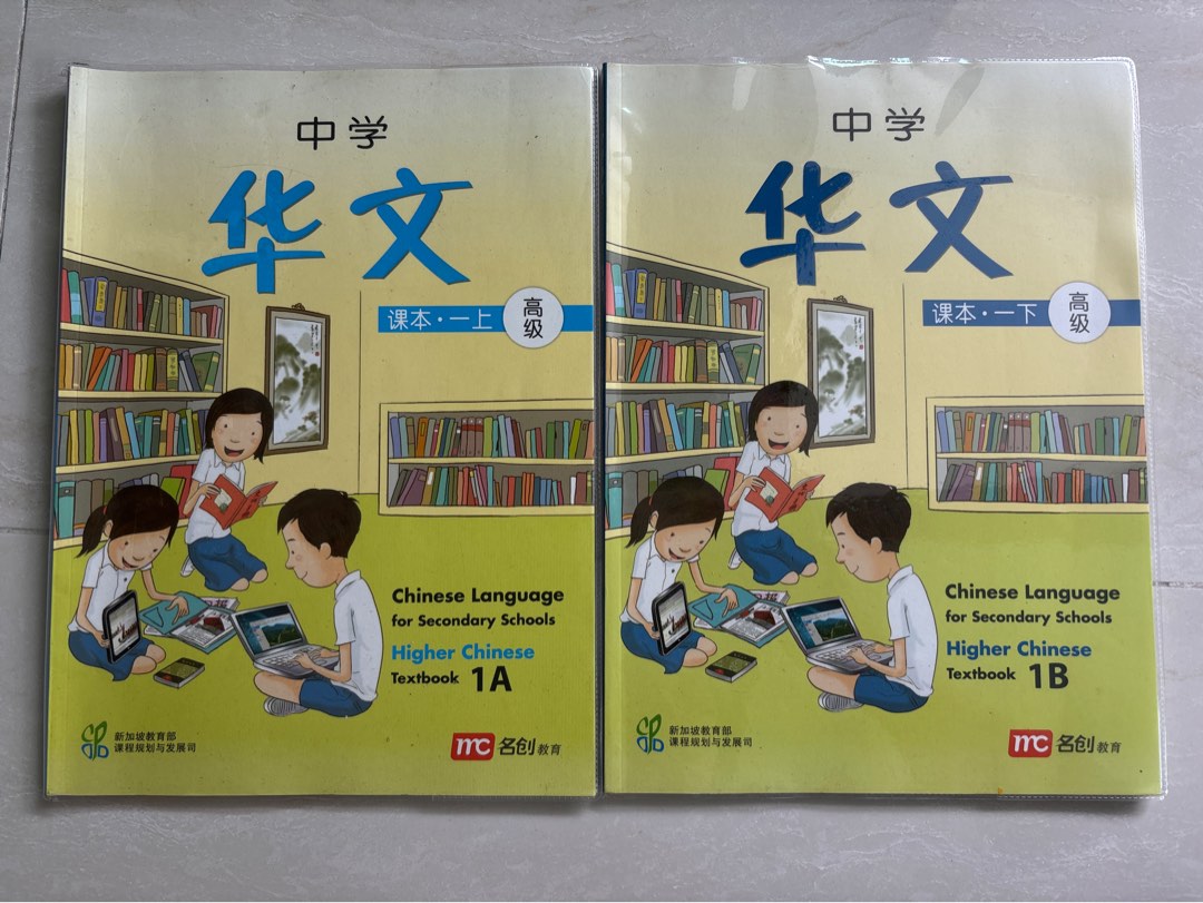 Secondary Higher Chinese Textbook 1A & 1B, Hobbies & Toys, Books ...