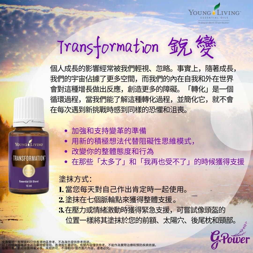 Transformation young living, 美容＆個人護理, 健康及美容- 香水＆香