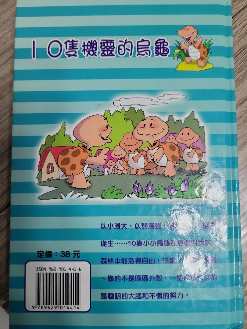 小朋友幼兒硬皮書10 隻機靈的烏龜, 興趣及遊戲, 書本& 文具, 兒童書籍- Carousell