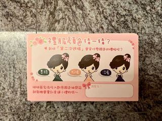 猜二進禮服顏色卡