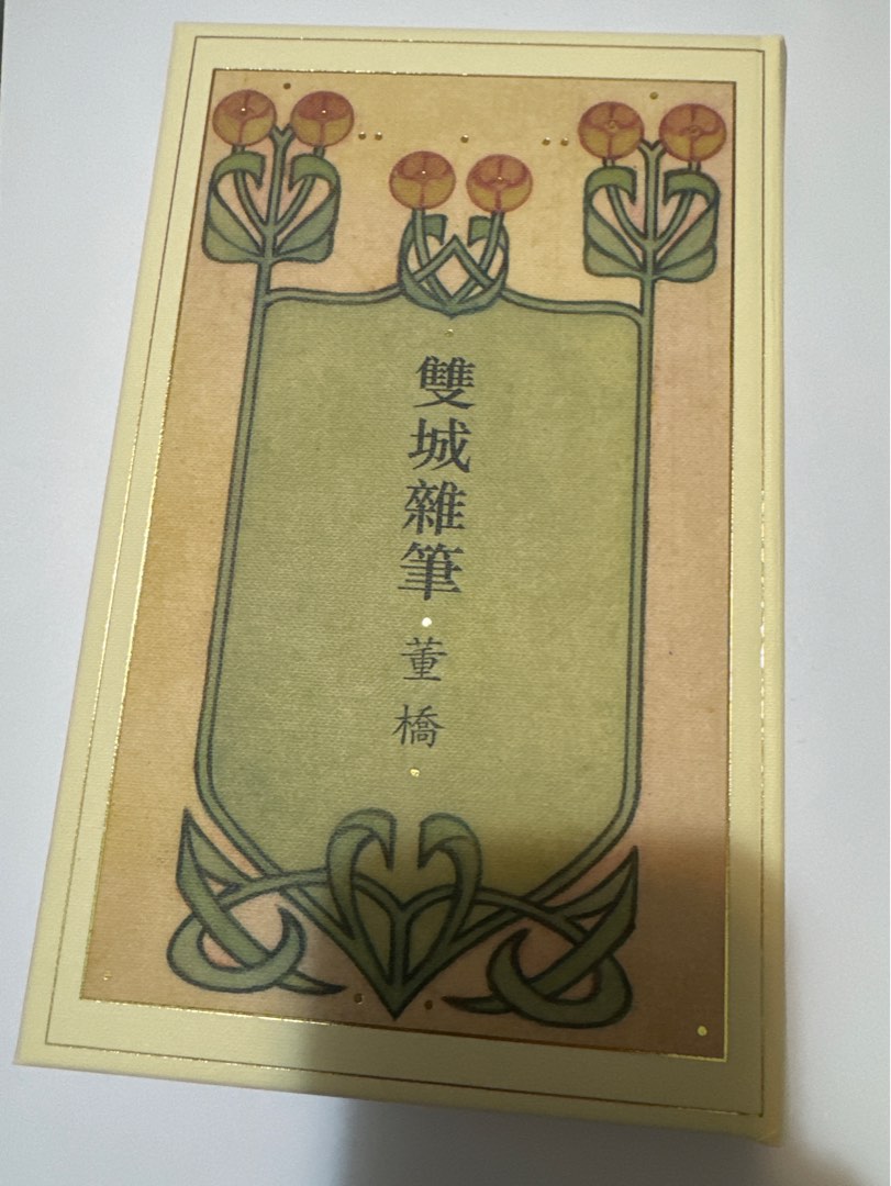 雙城雜筆董橋, 興趣及遊戲, 書本& 文具, 小說& 故事書- Carousell