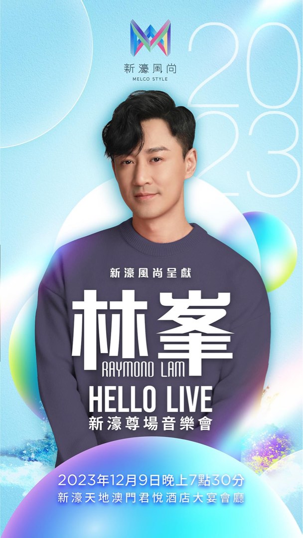 「求」林峯 HELLO LIVE 新濠尊場音樂會, 門票&禮券, 活動門票 - Carousell