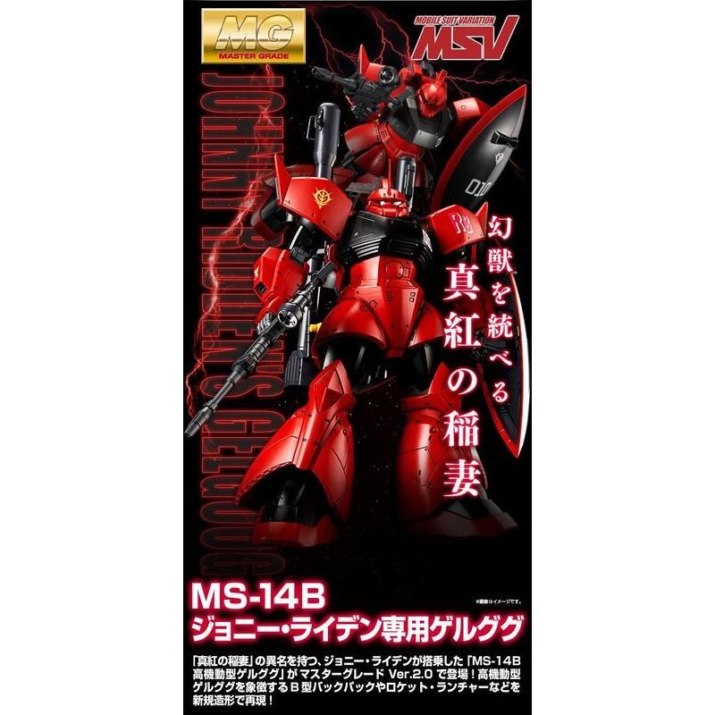 BANDAI PB 魂限MG 1/100 MS-14B Johnny Ridden'S GELGOOG 2.0