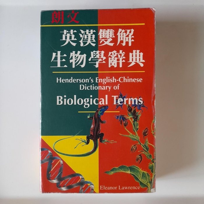 LONGMAN 朗文英漢雙解生物學辭典Biological Terms, 興趣及遊戲, 書本及