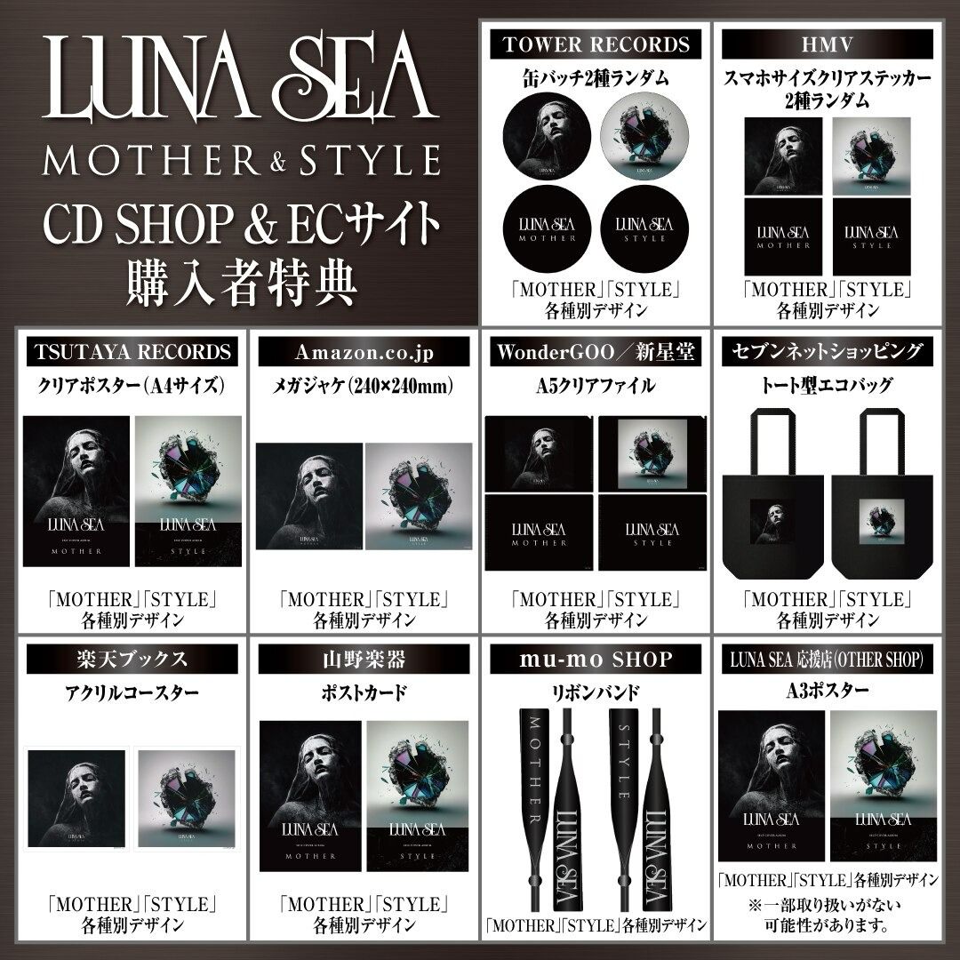 🎸LUNA SEA ルナシー「MOTHER」「STYLE」2023年重錄版初回生産限定盤 