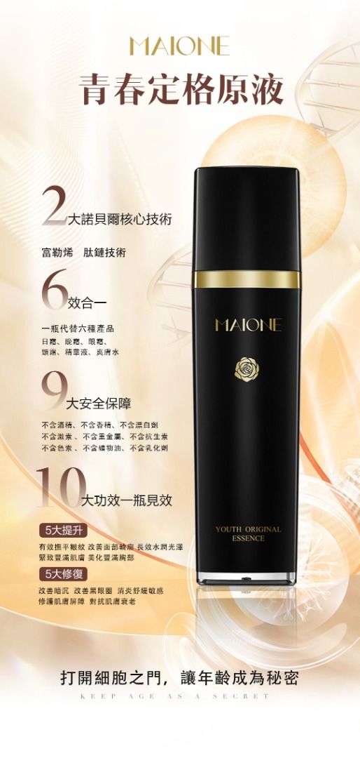 ⭐️官方原裝正貨⭐️ MAIONE 青春定格原液 第三代 (噴噴) Youth Original Essence 全效V面瘦面提拉噴霧 一噴見效 -  (100ML/瓶) [Best before 07/2027]-包順豐