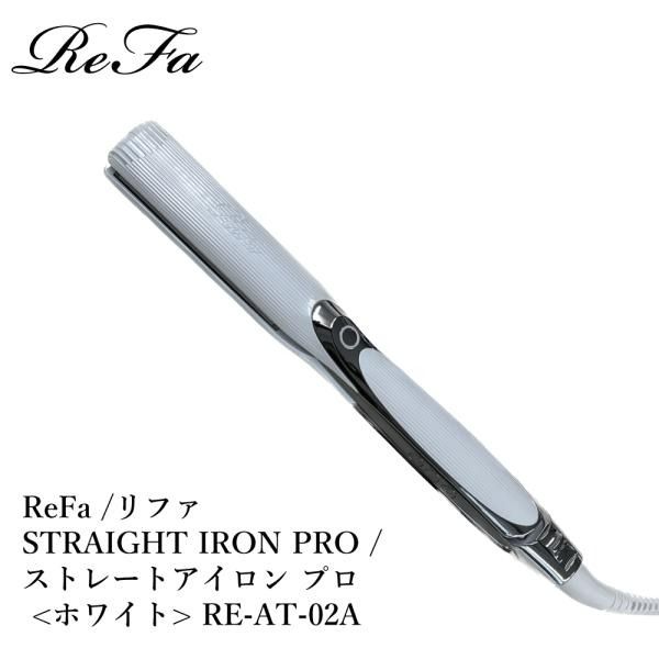 ReFa / ReFa STRAIGHT IRON PRO / Straight Iron Pro <白色> RE