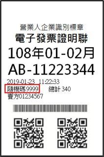 大量收11、12月發票 收購價無上限