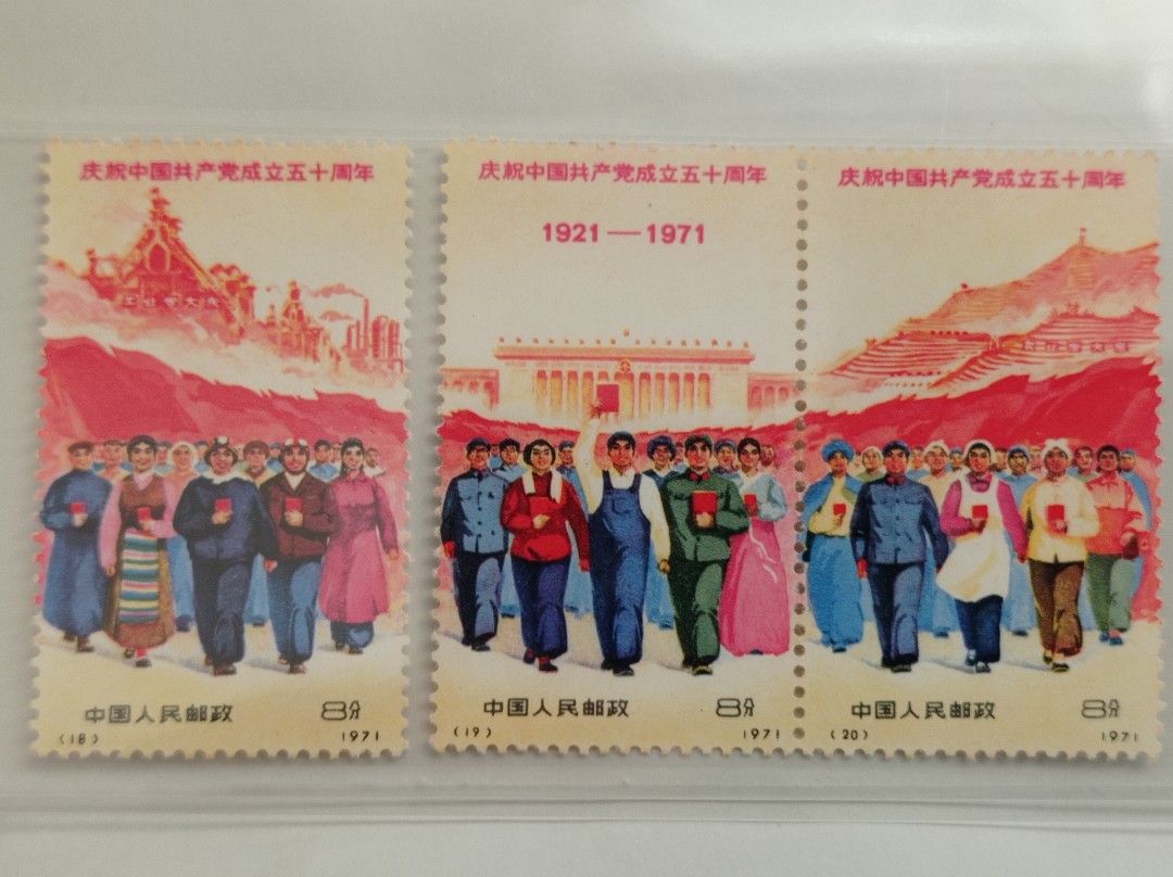 中国共産党成立50周年 切手セット 【公式ショッピングサイト】
