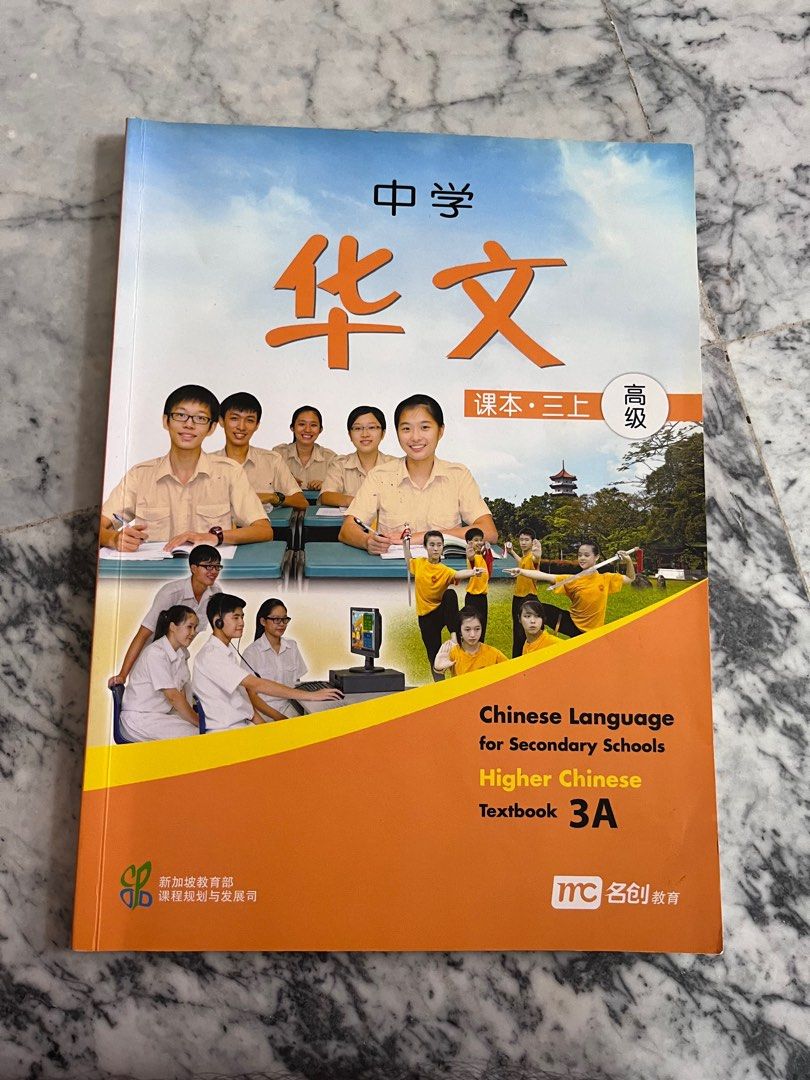 Higher Chinese Textbook sec 2 to sec 4, Hobbies & Toys, Books ...