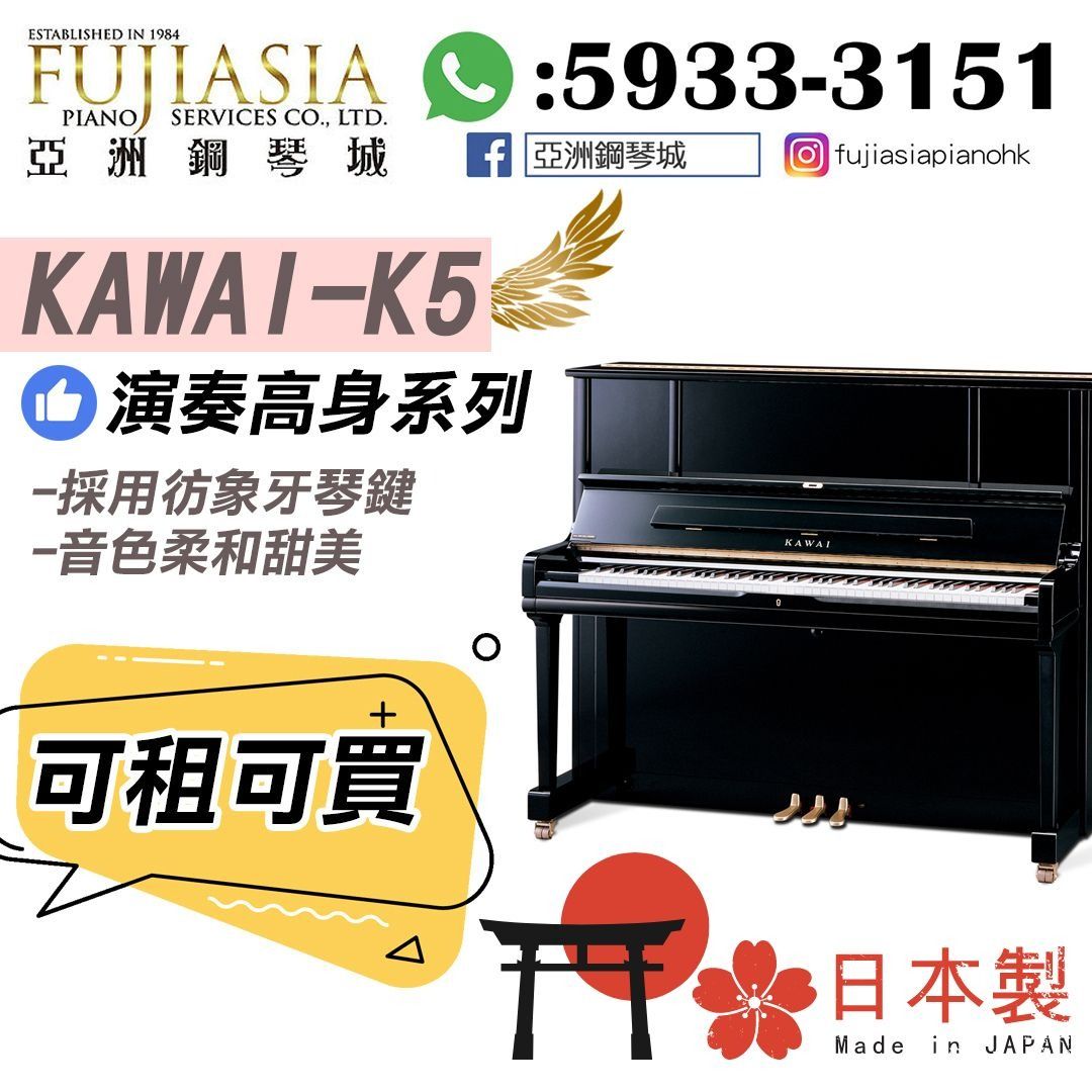KAWAI K-5 演奏級系列, 興趣及遊戲, 音樂、樂器 & 配件, 樂器 - Carousell
