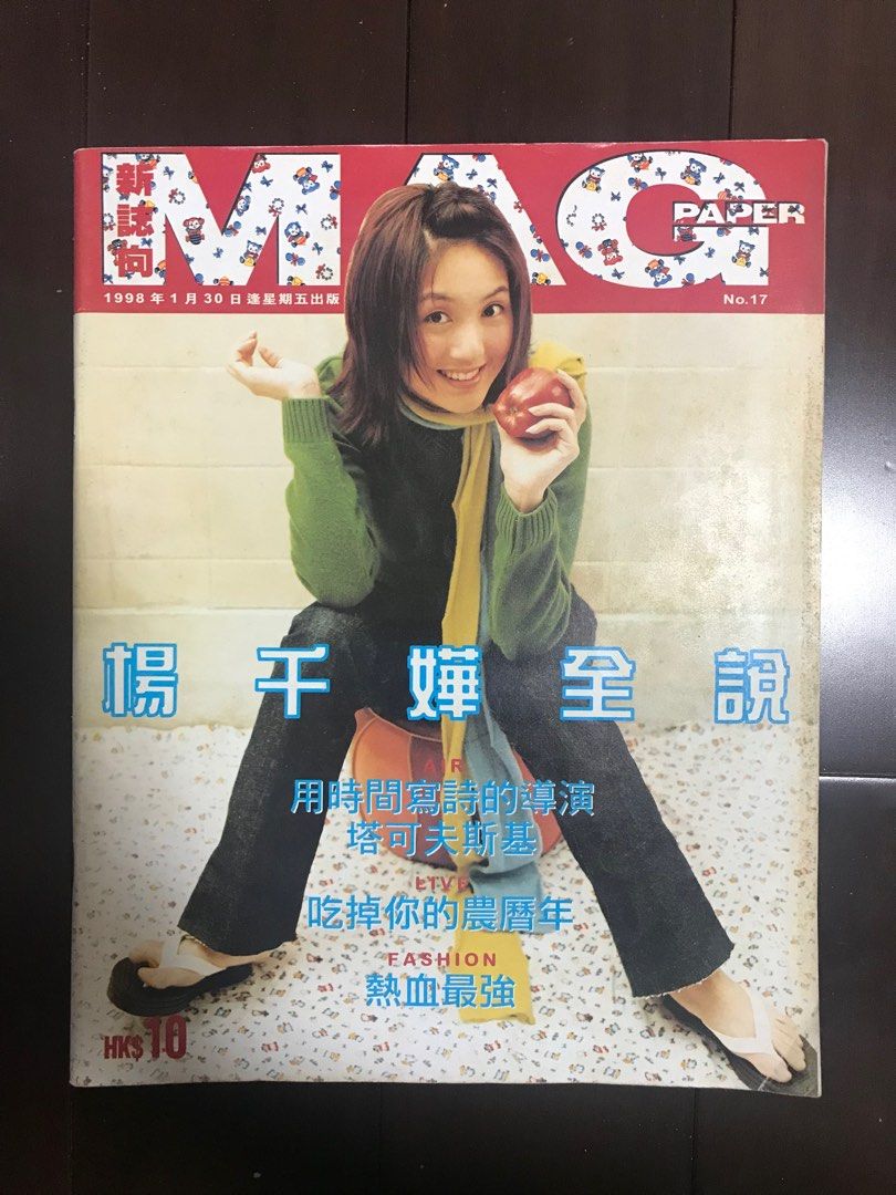 Mag Paper 新誌向No.17; 1998年1月30日出版, 興趣及遊戲, 書本& 文具