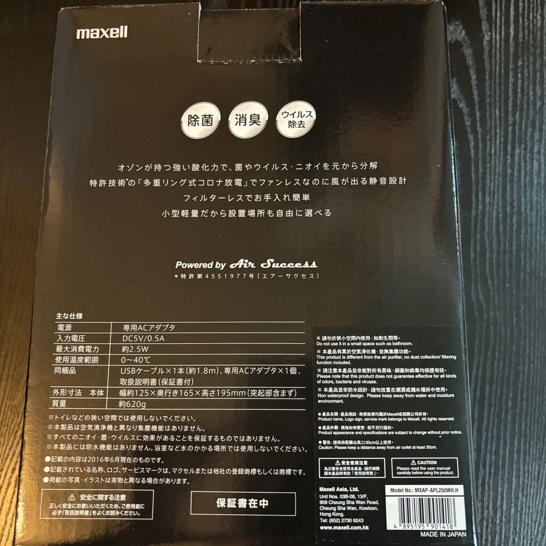 啟德） maxell ozoneo plus 除菌消毒器空氣清新機, 家庭電器, 空氣清新