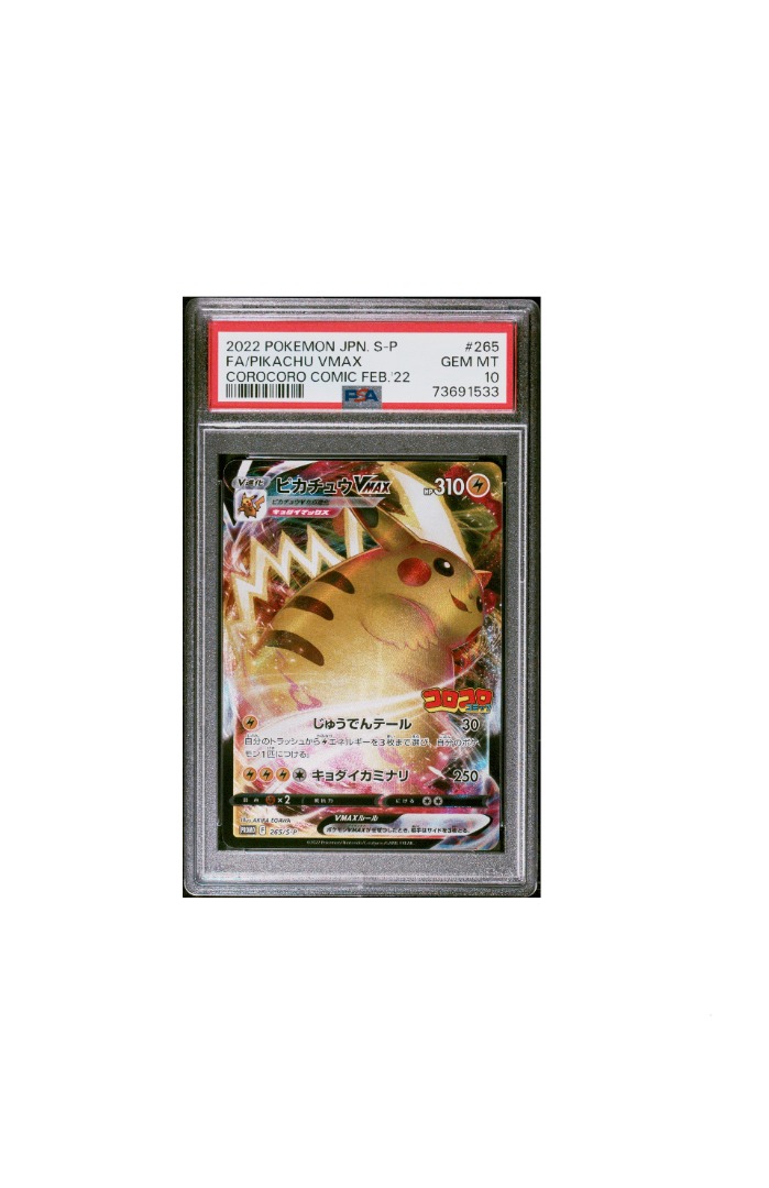 PIKACHU VMAX COROCORO COMIC PSA10