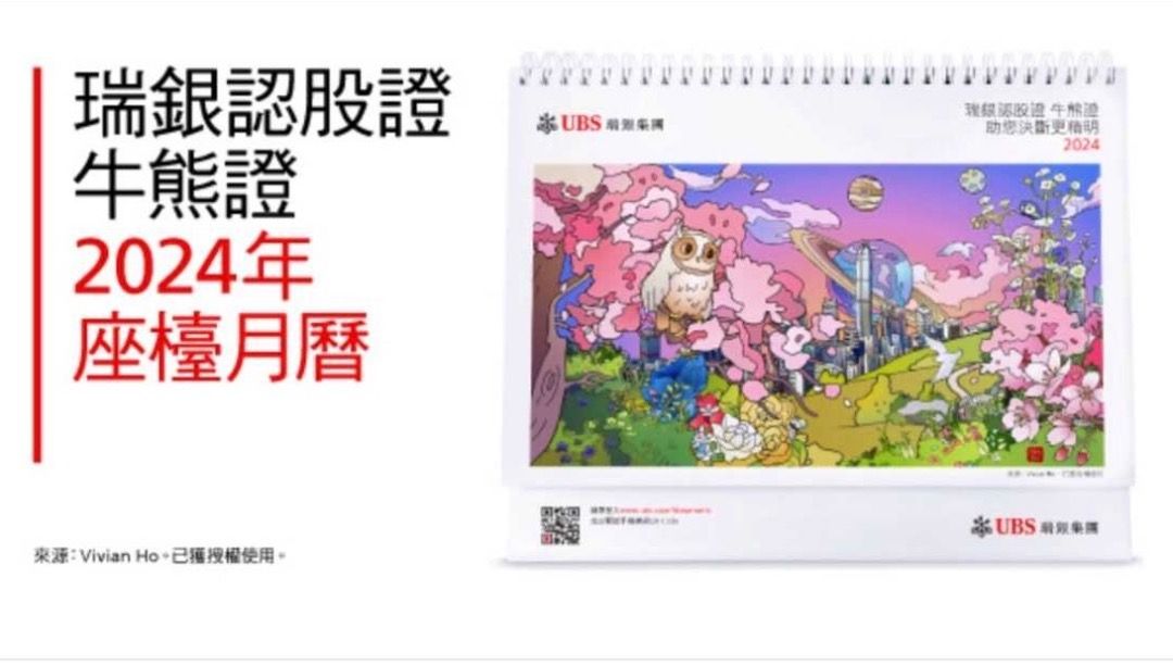 UBS 2024 table calendar 坐枱月曆, 興趣及遊戲, 手作＆自家設計, 其他 Carousell