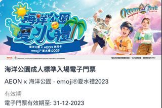 海洋公園成人門票