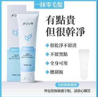 除毛膏