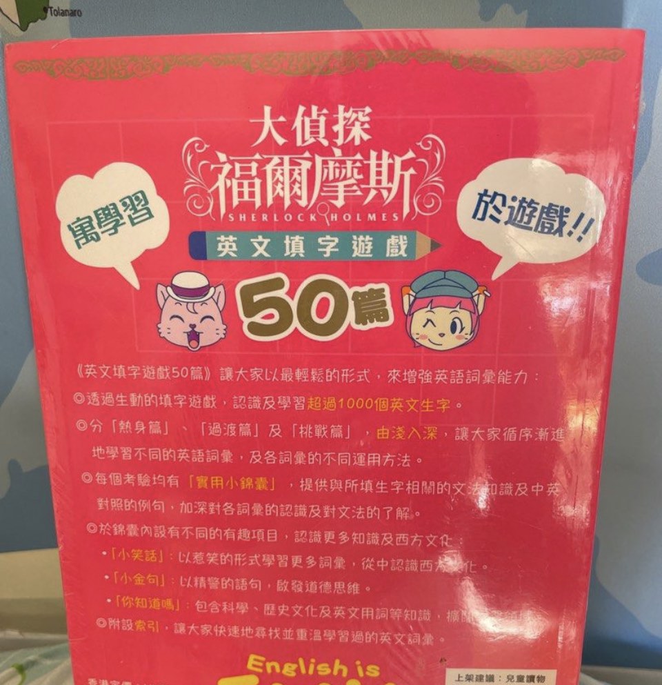 大偵探福爾摩斯（英文填字遊戲）62859981721475111