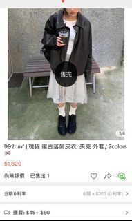 黑灰色 原價1820 韓國 復古 落肩 皮衣 夾克 外套