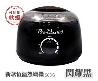 恆溫熱蠟機✅贈送蜜蠟豆✅3秒加熱✅蜜蠟、蜜蠟除毛、熱蠟除毛、熱蠟、熱蠟機、熱蠟豆、軟蠟、除毛套組、除毛