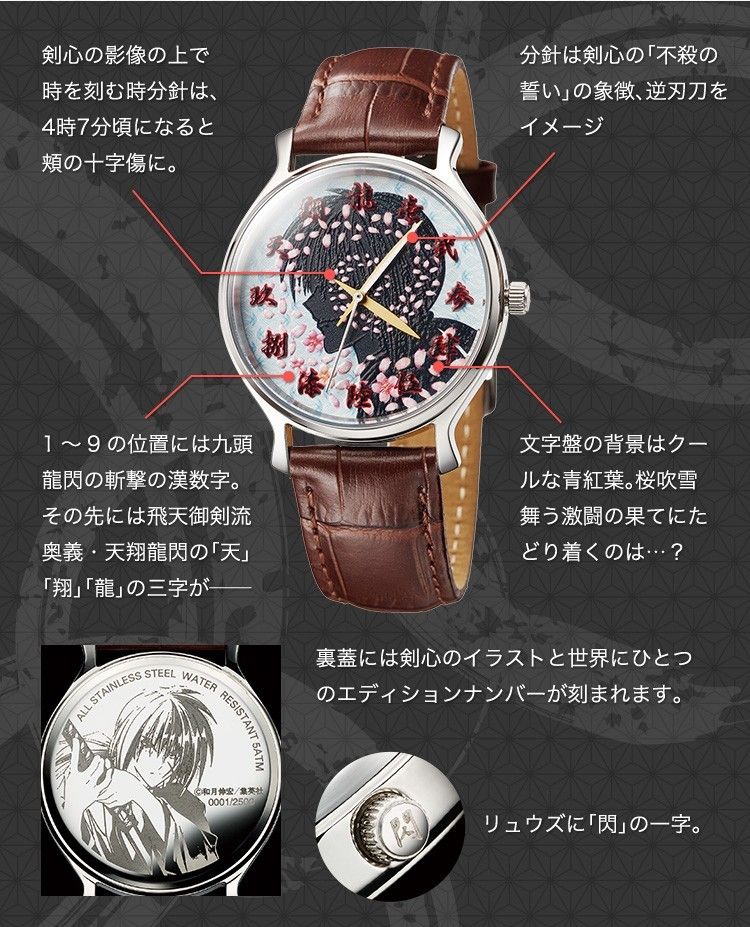 るろうに剣心 明治剣客浪漫譚 飛天御剣流 2500個限定 腕時計 Blu-ray】TV