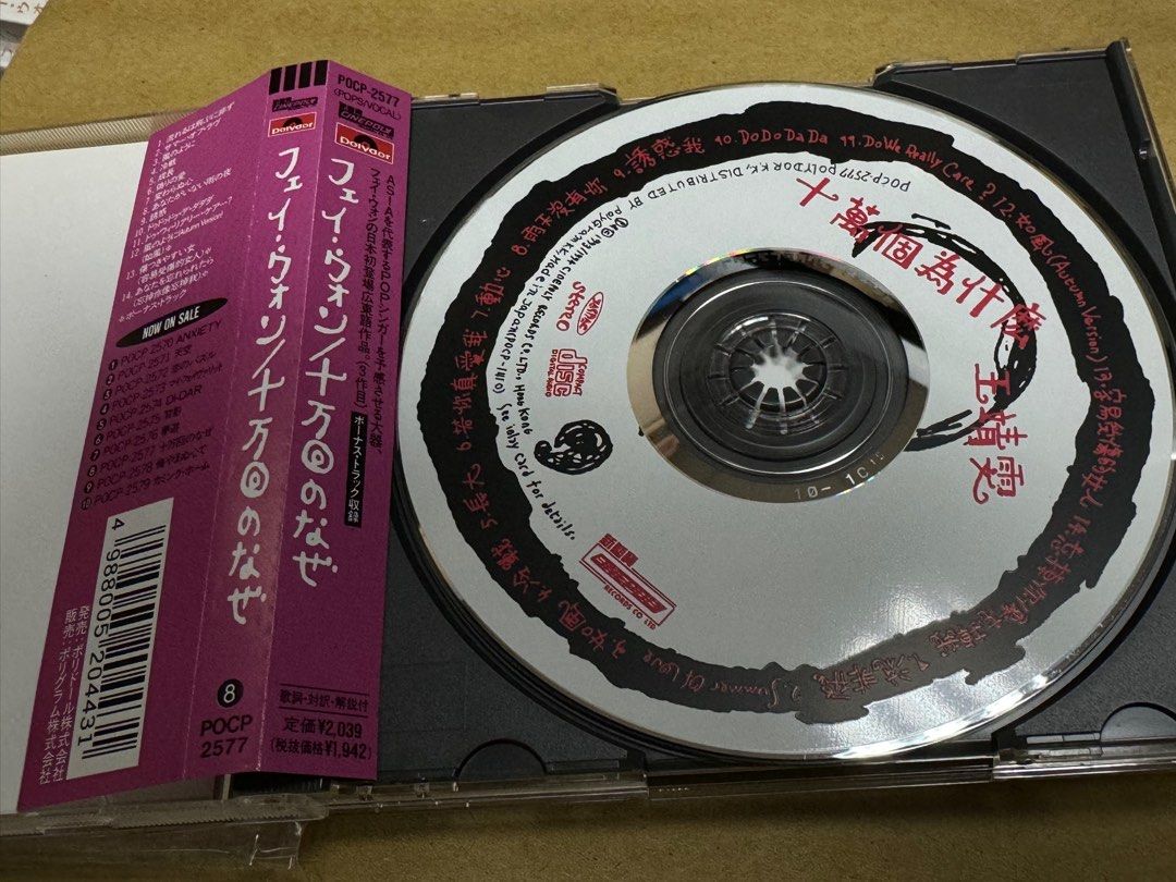 フェイ・ウォン* – 十万回のなぜCD Faye Wong 王靖雯十萬個為什麼CD