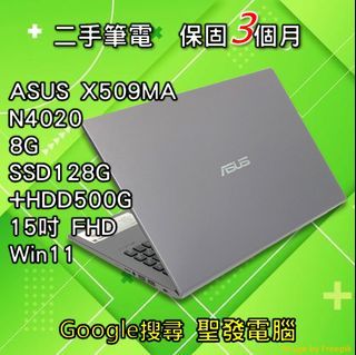 大螢幕追劇 華碩 ASUS X509MA 2020年式 SSD 15吋 聖發 二手筆電 超取免運