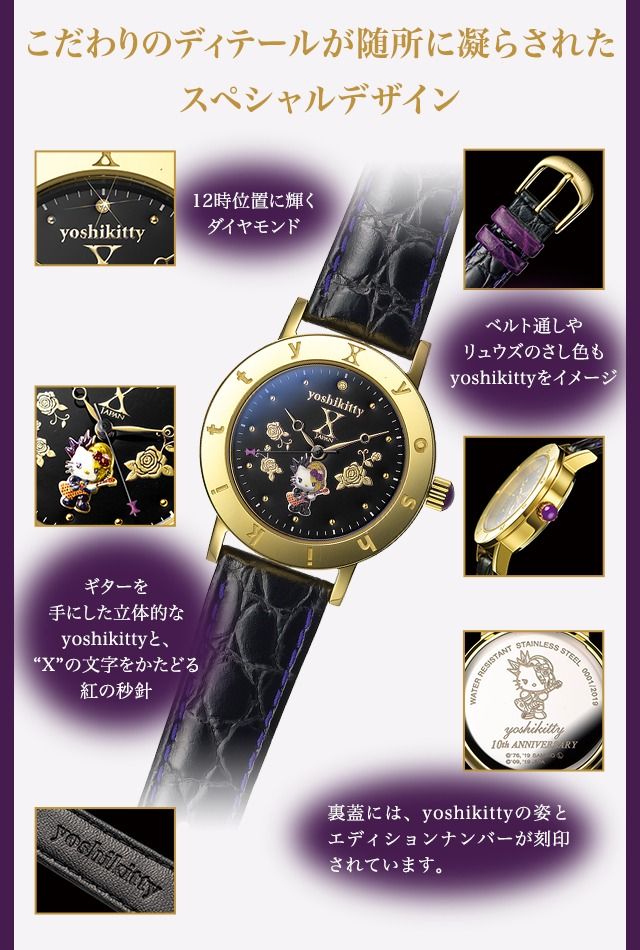 未使用品自宅保管ですyoshikitty 10周年記念アニバーサリーウォッチ　ヨシキティ腕時計