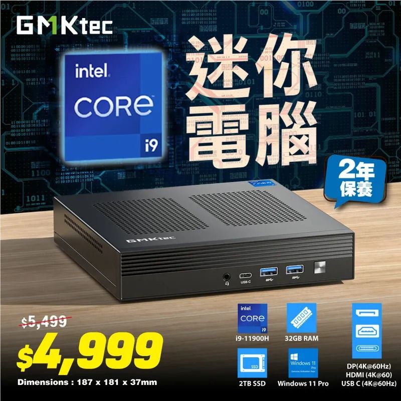 全新行貨* GMKtec NucBox M4 i9-11900H 32GB RAM + 2TB SSD + Win 11