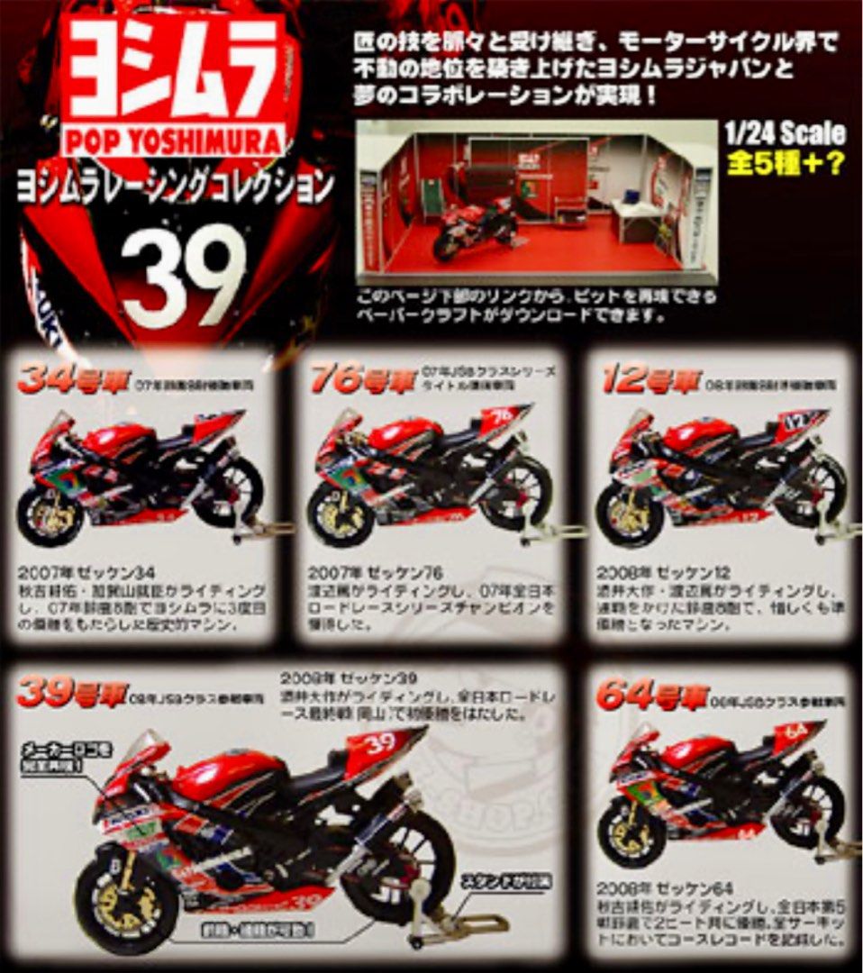 🈲 絕版珍藏🈲 最後一套F-toys 1/24 ヨシムラレーシング