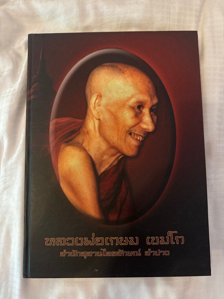 Lp kasem amulet book, Hobbies & Toys, Books & Magazines, Religion Books