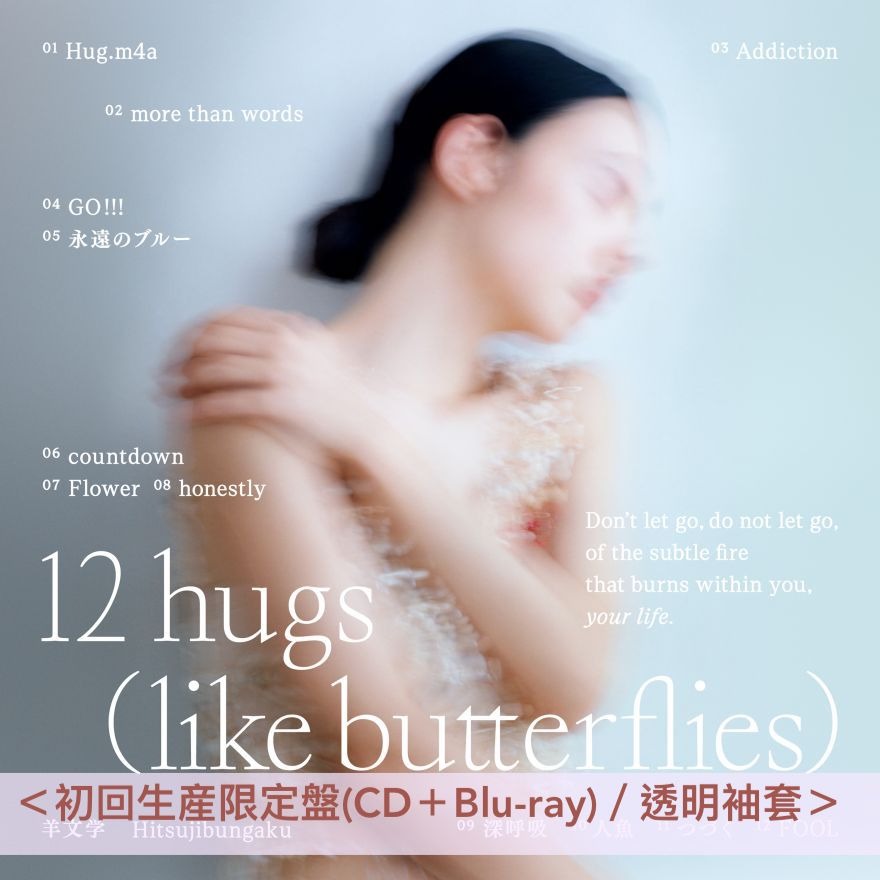 [預訂] 羊文学第4張原創專輯《12 hugs (like butterflies)》＜初回生産 
