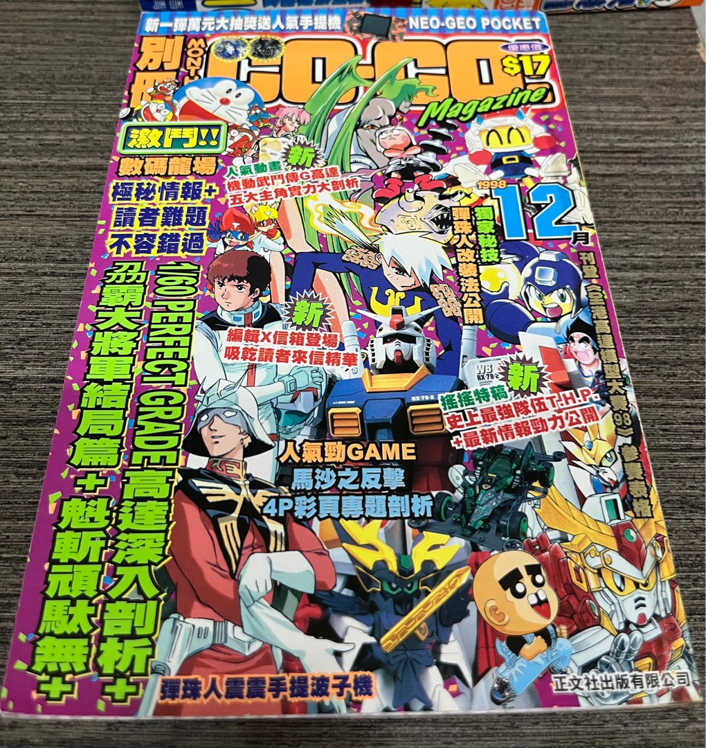 レア 香港コミック誌 別冊COCO 1998年12期別冊COCO!, 興趣及遊戲, 書本& 文具, 漫畫- Carousell
