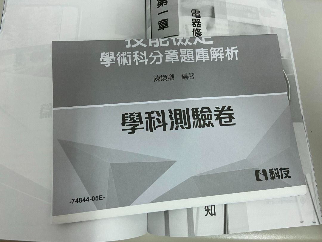 丙級電器修護學術科分章題庫解析(2023最新版)(附學科測驗卷)