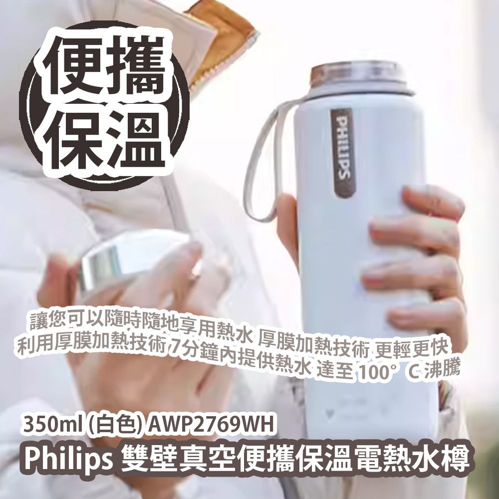 498-philips-350ml-awp2769wh-philips