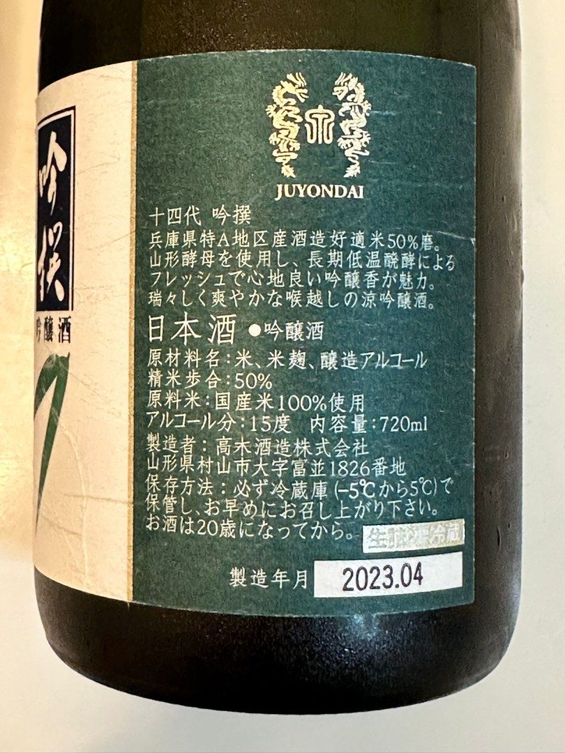 🇯🇵日本十四代吟嚷清酒720 ml sake wine, 嘢食& 嘢飲, 酒精飲料